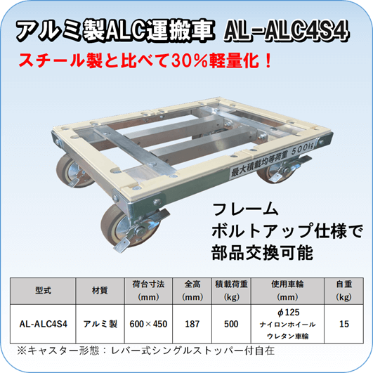 AL-ALC4S