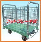 フットブレーキ